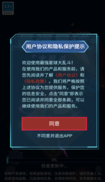 最强星球大乱斗0