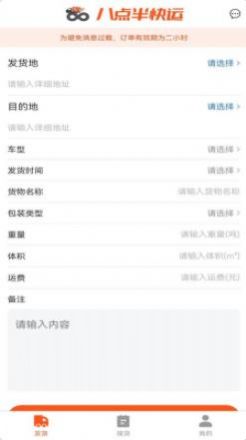 八点半快运