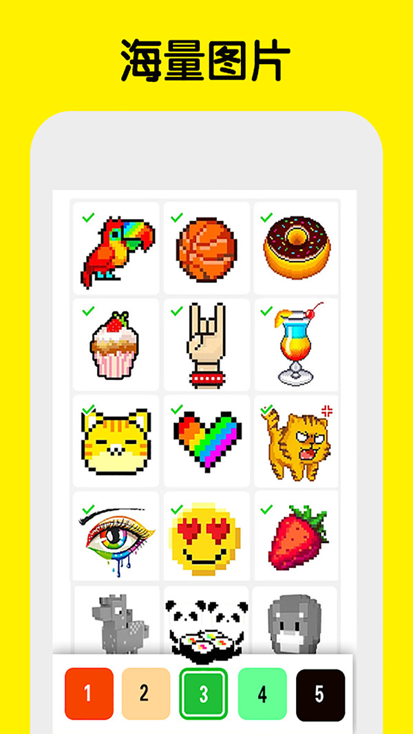 数字填色像素涂色版 数字填色像素涂色版