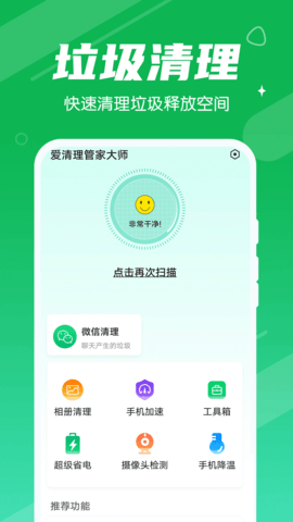 爱清理管家大师0