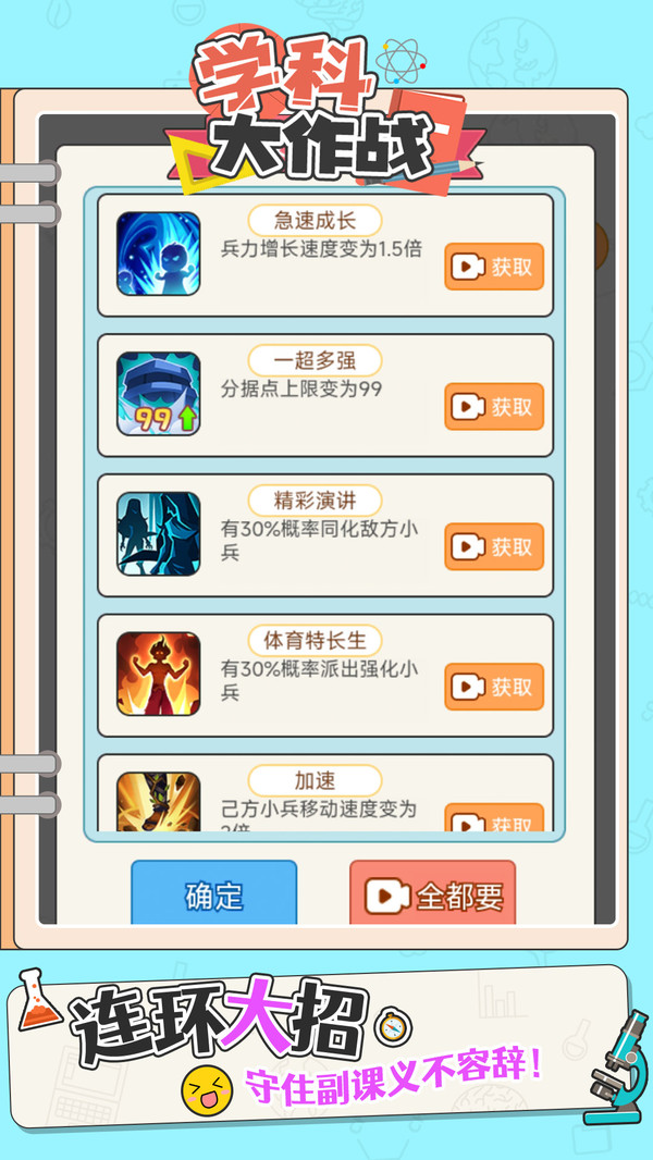 学科大作战免广告版1