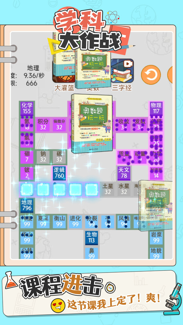 学科大作战免广告版2