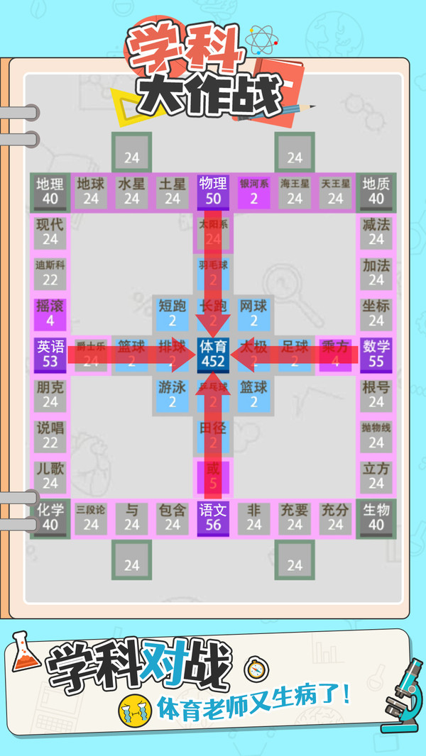 学科大作战免广告版4