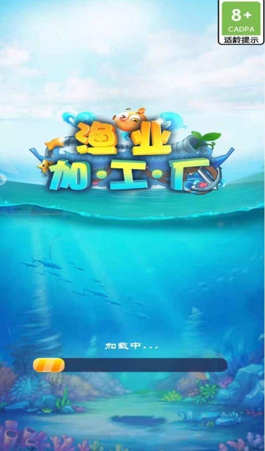 渔业加工厂赚钱版2