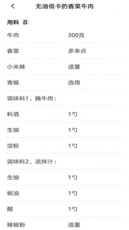 新手食谱学做菜2