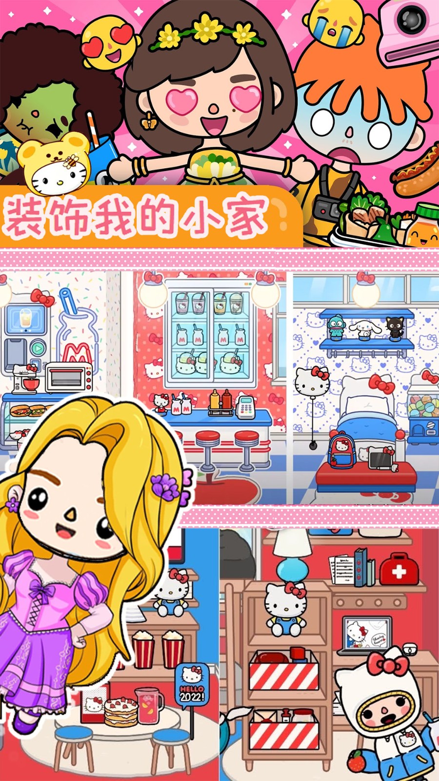 托卡小镇完美世界2