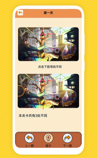 最强大脑找不同1