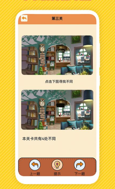 最强大脑找不同2
