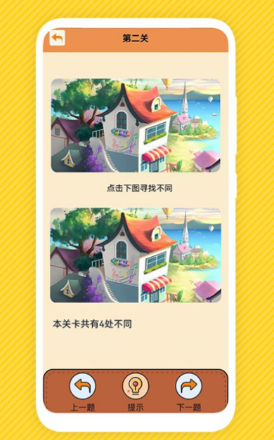 最强大脑找不同3