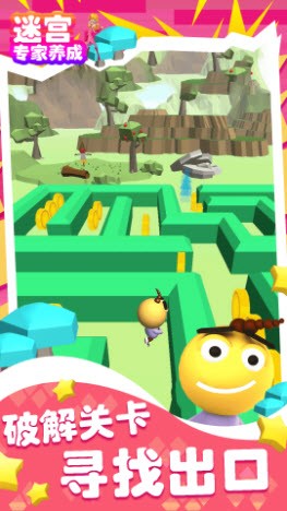 迷宫专家养成2