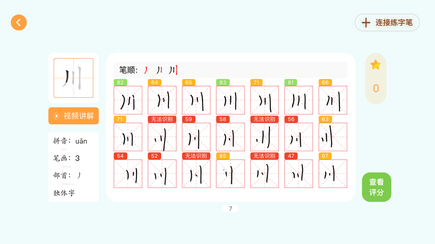 阿尔法蛋AI练字0
