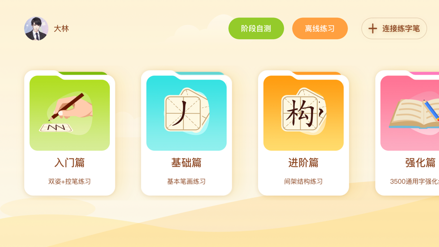 阿尔法蛋AI练字2