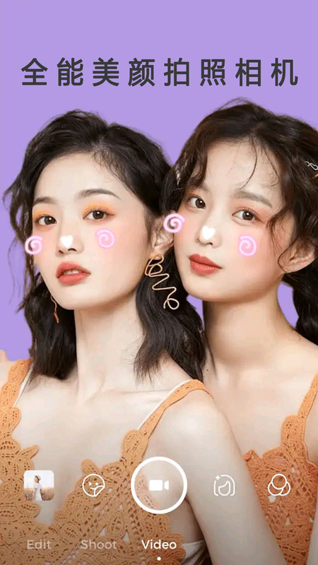 全能美颜拍照相机2