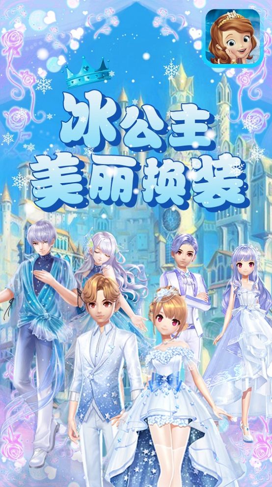 冰公主美丽换装2