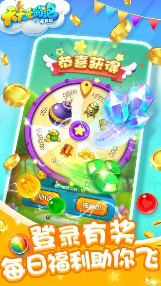 天天爱消泡无敌版领红包2