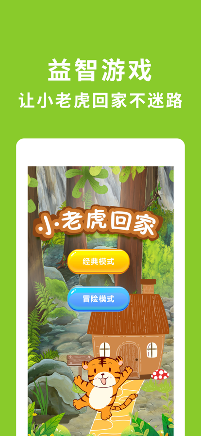 小老虎回家 小老虎回家