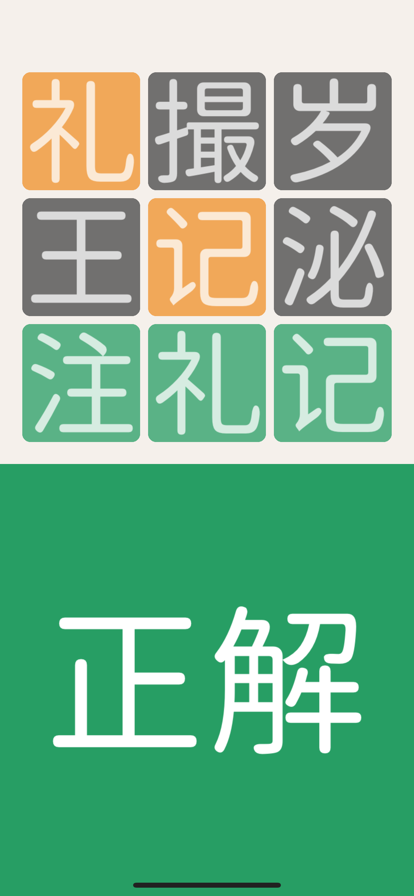 三字经猜汉字0