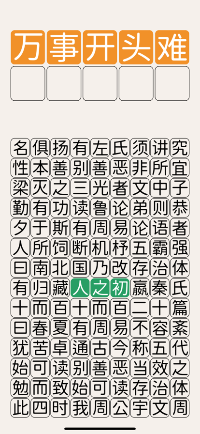 三字经猜汉字1