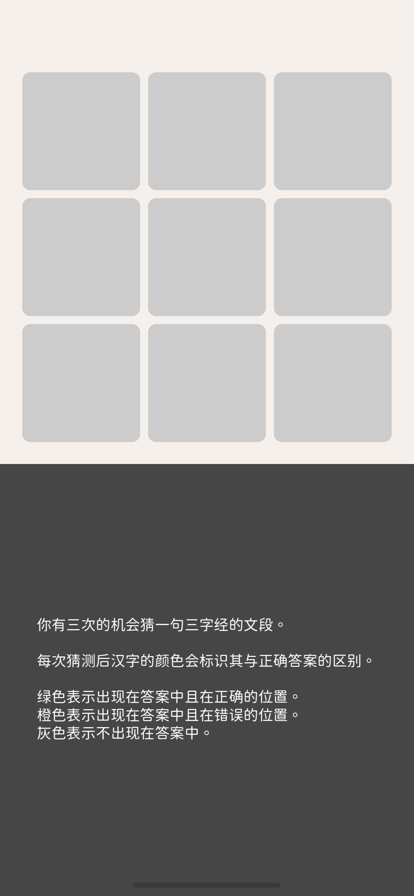 三字经猜汉字4