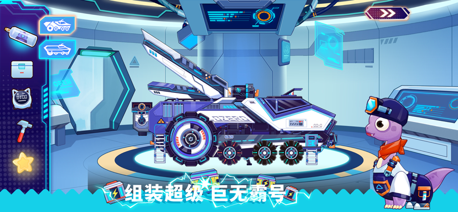 恐龙麦克斯的巨无霸号0