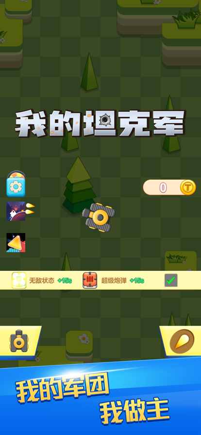 我的坦克军1