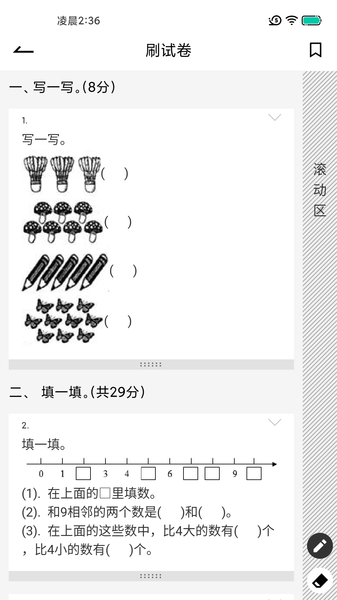 疯狂刷题2