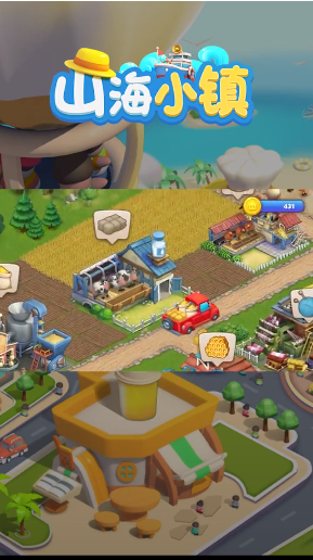 山海小镇2