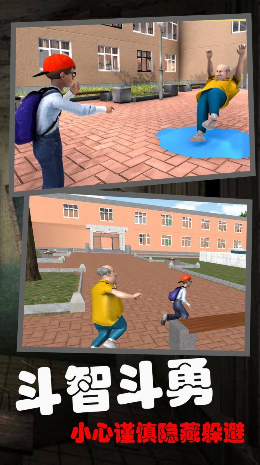 恐怖的校园秘密1