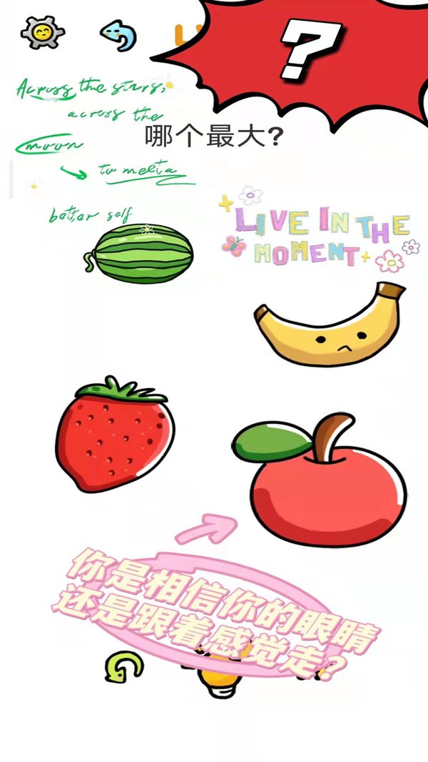 全民脑洞大挑战2