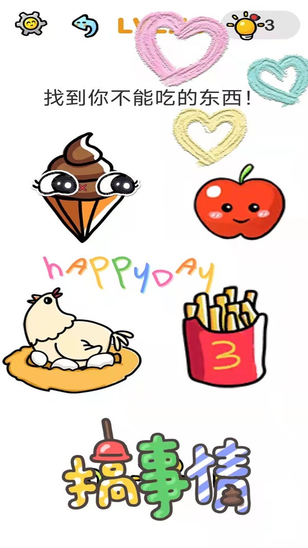 全民脑洞大挑战3