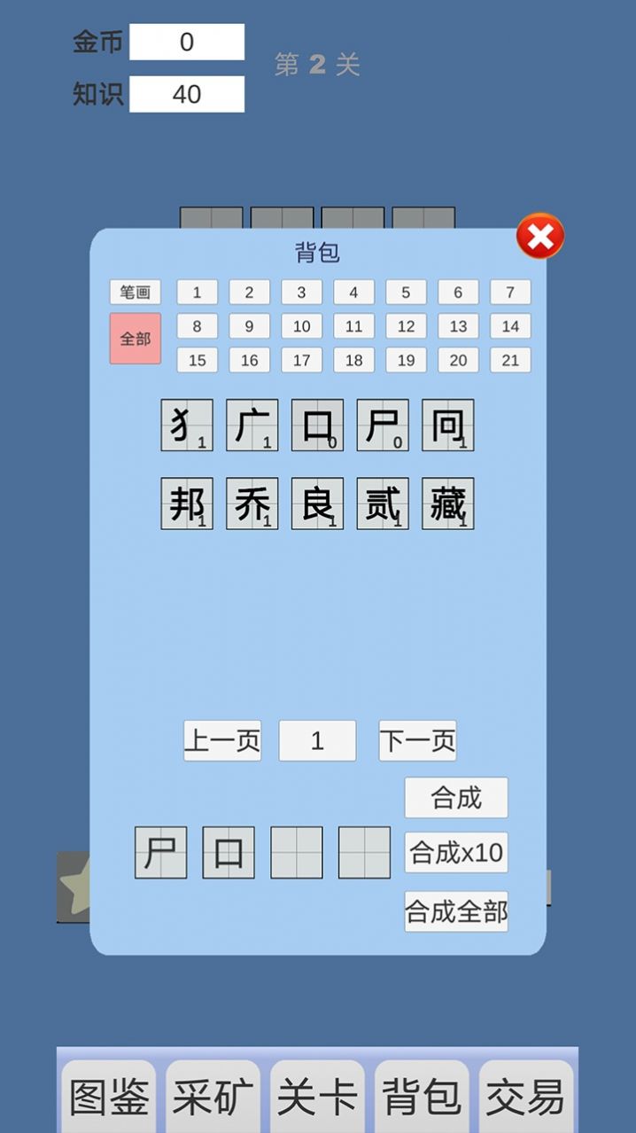 拼字与挖矿1