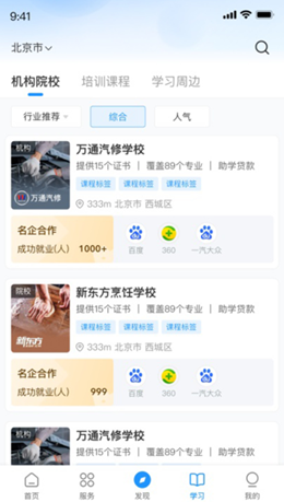 伟东云就业辅导 伟东云就业辅导