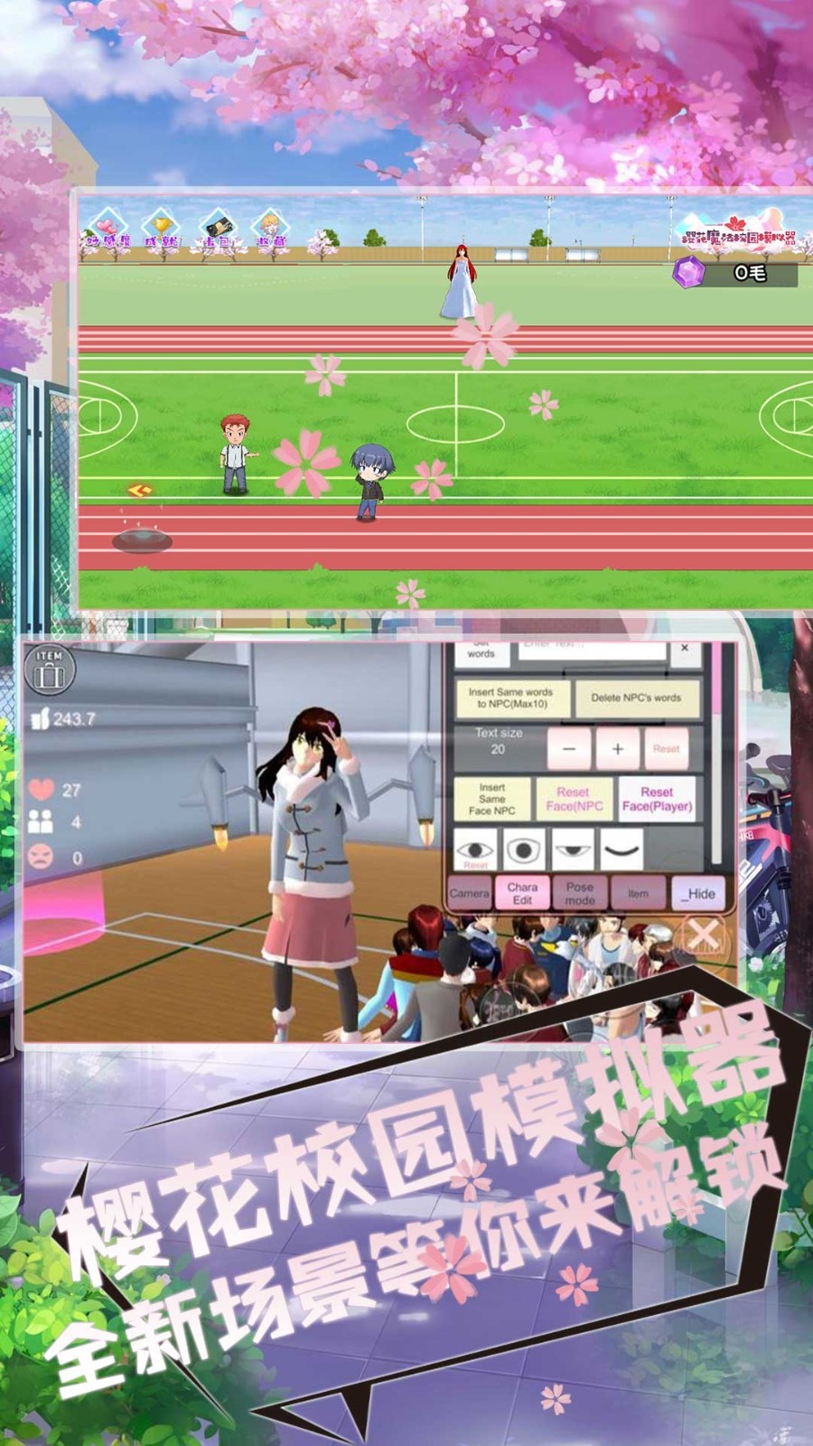 樱花校园魔法物语2