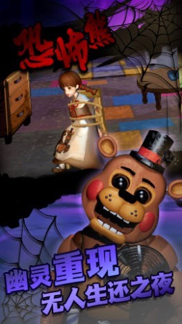 无尽恐怖熊密室逃亡0