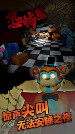 无尽恐怖熊密室逃亡1