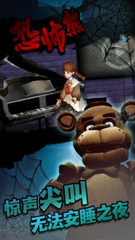 无尽恐怖熊密室逃亡2