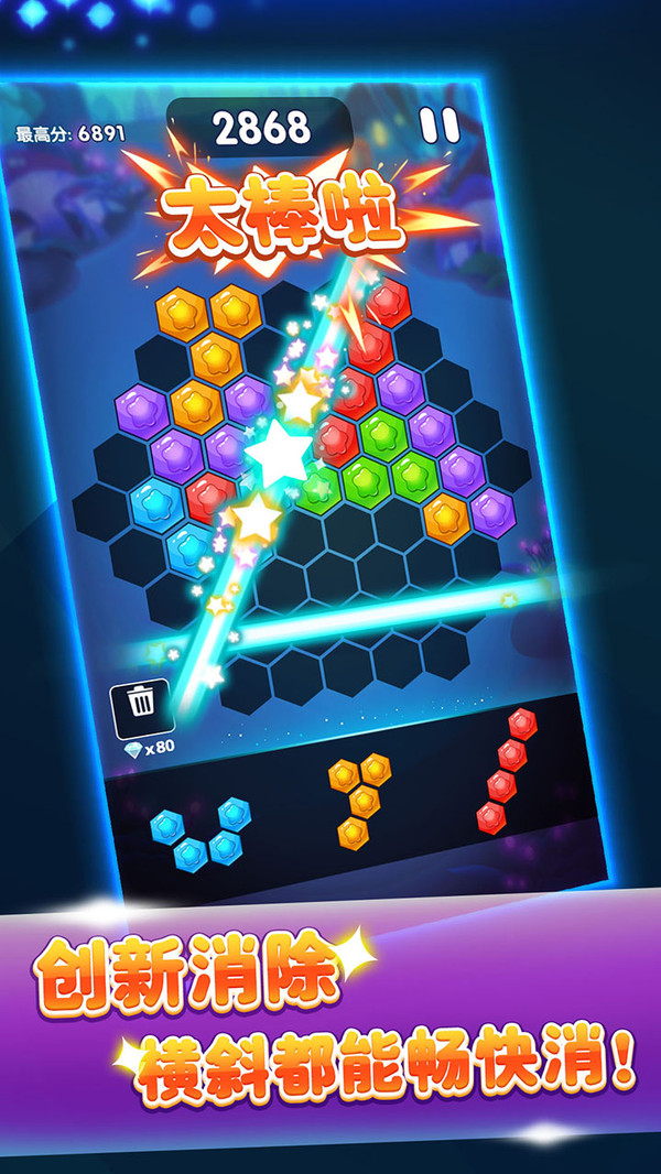 六边形消消消老版本1
