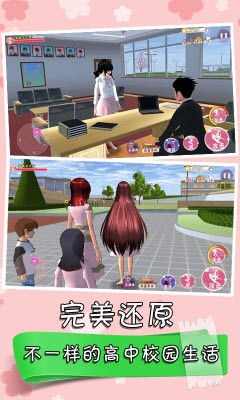 樱花校园之家庭教师3