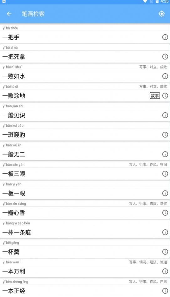 猕猴成语学习 猕猴成语学习