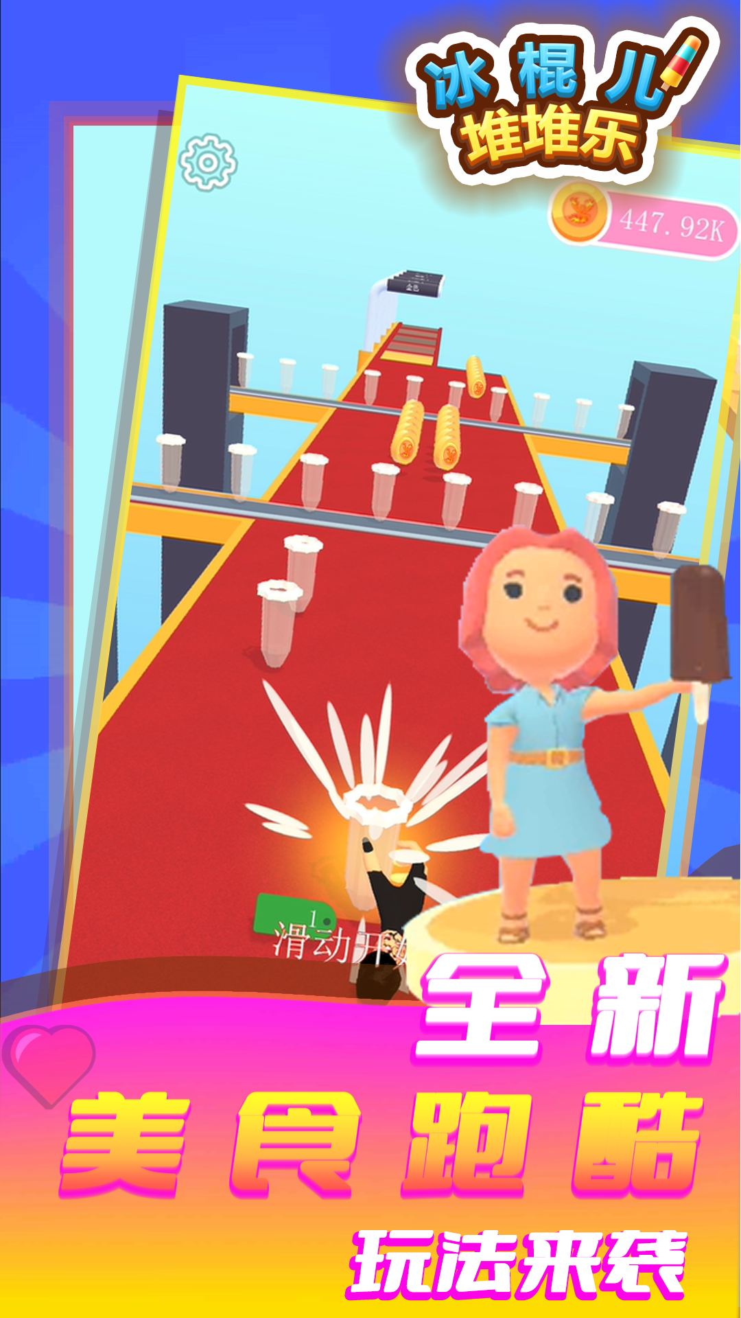冰棍儿堆堆乐3