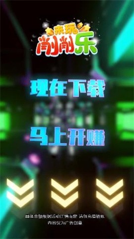 来玩削削乐赚钱版1