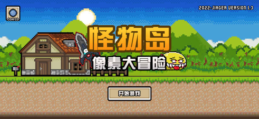 像素大冒险之怪物岛2