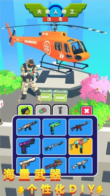 火柴人特工出击1