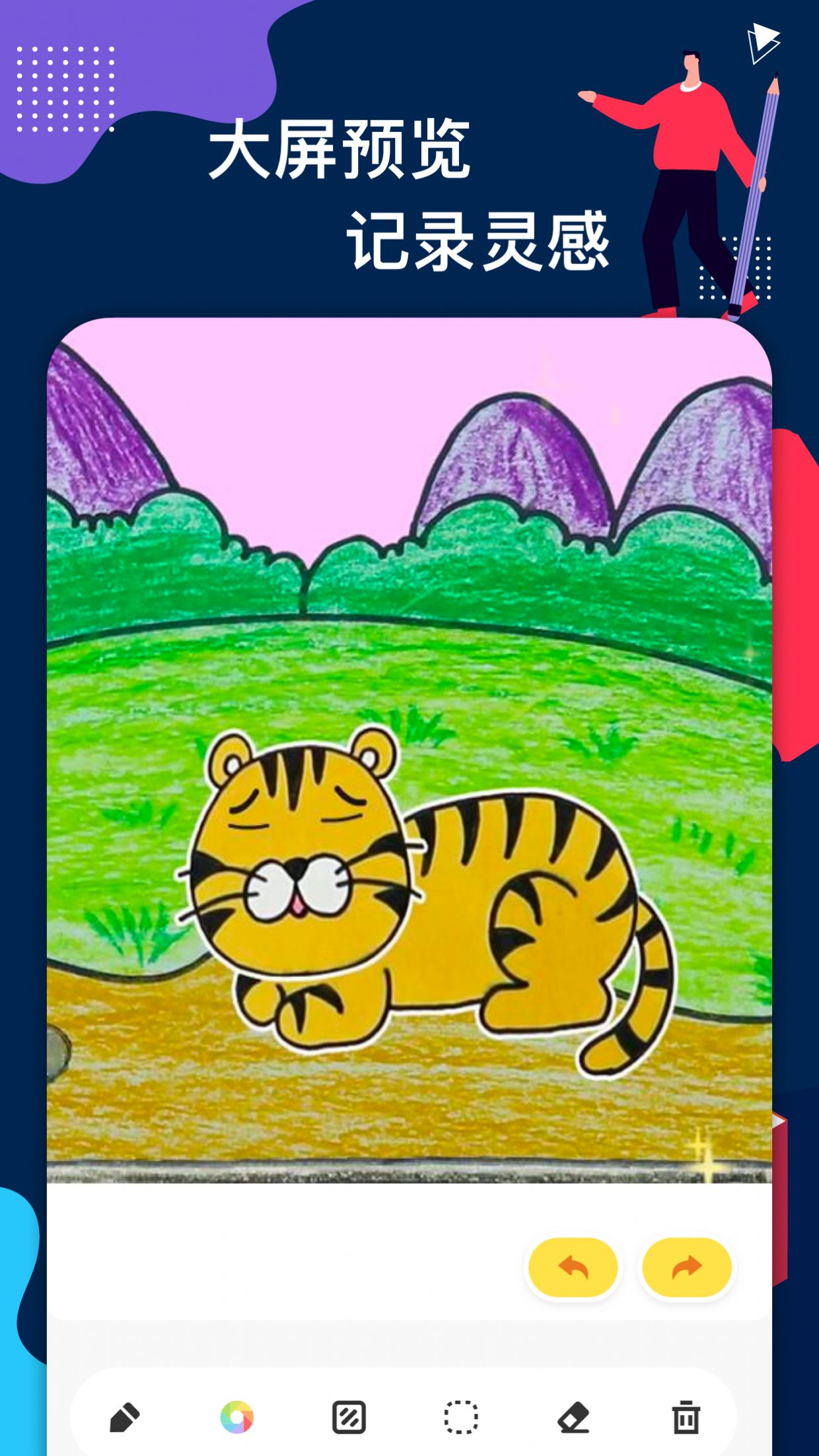 蛐蛐疯狂画板 蛐蛐疯狂画板