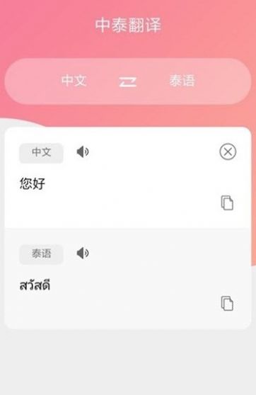 泰语翻译吧0