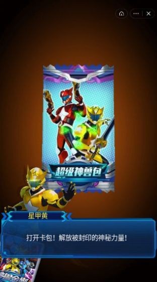 神兽金刚无限战场3