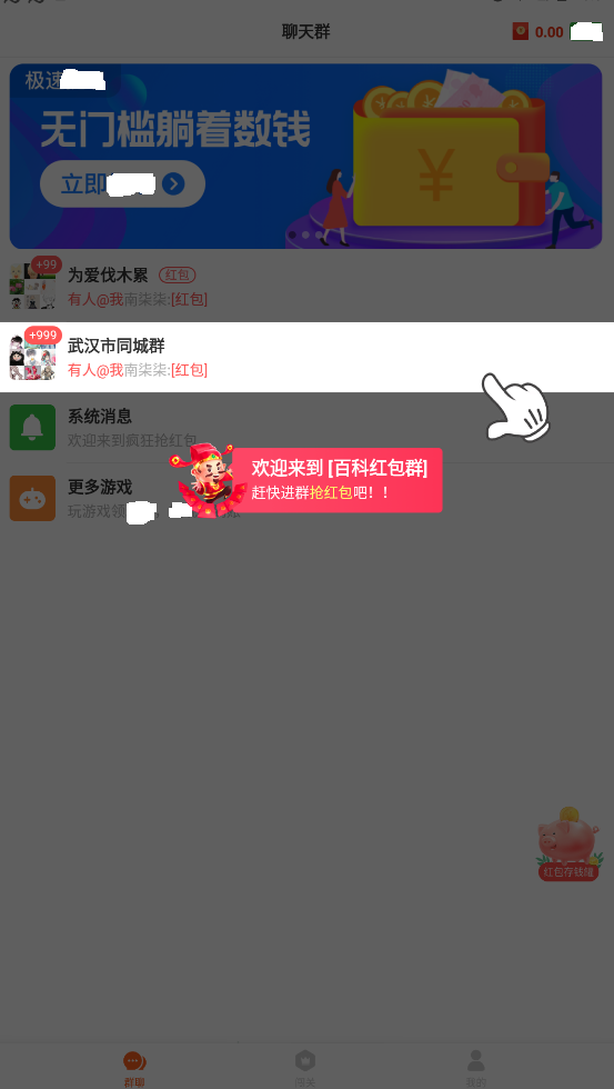 百科红包群赚钱版0