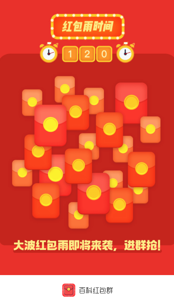 百科红包群赚钱版2