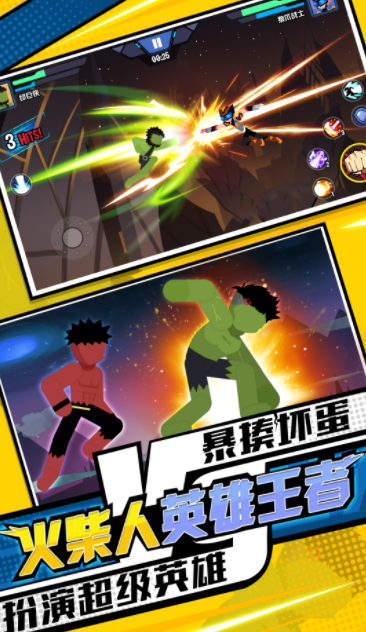 火柴人英雄王者0