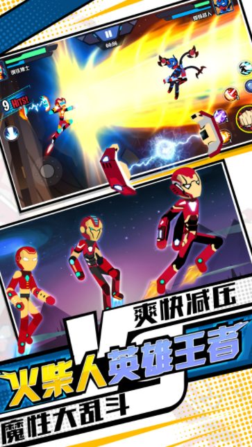 火柴人英雄王者1